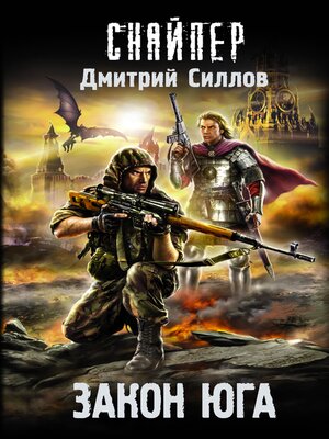 cover image of Закон юга